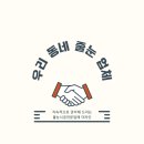 동탄줄눈시공 다녀온 후기