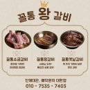 중앙동 9-6 공영주차장 | 창원 중앙동 맛집 꼴통왕갈비 내돈내산 창원 가성비 고깃집 옛날갈비 200g에 9,900원! 훈연칩에 바질...
