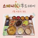 동탄2튼튼한방병원에서 열린 스페니쉬 푸드데이! (5월 14일 쉐프데이 후기)