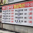 한우고을 정육점식당 이미지