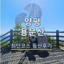 월출산부분정비 | 100대 명산 용문산 최단코스 도전기 | 3시간이면 가능한 가섭봉 등산코스