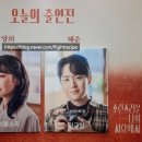뮤지컬 이매지너리/구텐버그/소란스러운 나의 서림에서(커튼콜 데이) 공연 관람 후기