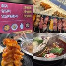 나이스 | 안산 고잔동 맛집 양꼬치 무한리필 [원나이스 양꼬치훠궈] 방문후기