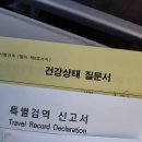 [코로나19 - 김포공항] 검역 강화에 따른 입국 절차, 30분 소요 이미지