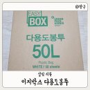 이지박스 뽑아쓰는 분리수거 비닐봉투 50L 재활용쓰레기봉투 이지박스 흰색 쓰레기봉투 사용후기