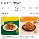 60계 서판교점 이미지