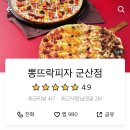 뽕뜨락피자 나운점 이미지