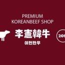 이헌한우 두번째이야기