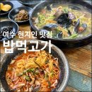 밥먹고가 이미지