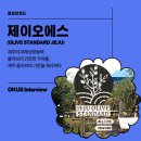 주식회사 제이어스팜 | [로컬브랜드 육성사례] 제이오에스(Olive Standard JEJU)