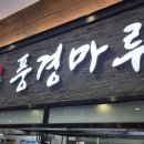 남다른양평해장국 이미지