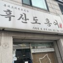 방배천로6-16 | [서초] 방배동 홍어코스 맛집 흑산도홍어 1인 5만원 코스 후기