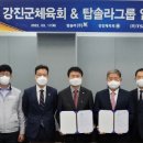 강진군체육회