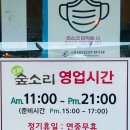 오라숲소리 | 제주시 한정식 맛집 추천 - 오라숲소리 방문 후기