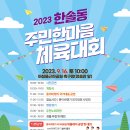 한솔동 아침뜰 축구장 이미지