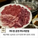 거두정춘천거두리본점 이미지