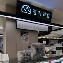 롯데백화점 강남점, &lt;경기떡집&gt; 명절 선물 구매 후기