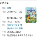 정남진장흥한우 | 정남진 장흥물축제장과 한사랑 한우백화점 장흥 삼합 맛집 방문 후기