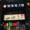닭꼬치그릴고잔 이미지