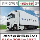 자동차부품/화성~(일산,수원.대전.인천.평택.경주.영천)/ 14톤축윙/ 현대차전국대리점자동차부품.주5일.지게차 이미지