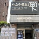 미스터컷 | [미스터포토대학로점] 대학로사진관 - 여권 사진 촬영 후기