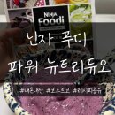 닌자 블렌더 푸드 파워 뉴트리 듀오 후기｜다이어트 쉐이크·아기 이유식까지 완벽!