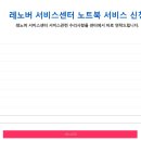 레노버AS센터 이미지