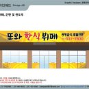 또와한식