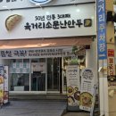 육거리얼음