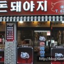 돈돼야지 - 부천시 오정구 역곡로482번길 25 | 돈돼야지