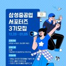 [공모전사이트] 삼성중공업 서포터즈 3기 모집 이미지