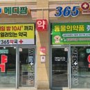 메디팜365약국 - 세종특별자치시 한누리대로 2264 | 메디팜365약국