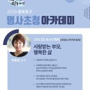 행복북구 명사초청아카데미 이미지