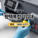 영원임대 | 평택 복합기 임대 가성비 최고인 HP 8710 사무실 설치 후기!