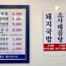 부천 가야 밀면 돼지국밥 이미지