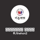 더혼 천곡도장 네이버블로그