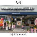 나만 가고 싶은 정읍 수성점 파리바게트 내돈내산 지극히 개인적인 후기