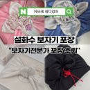 아트포장 | 설화수 보자기포장 부산｜보자기아트 전문가의 고급 포장 후기