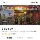 부일갈비 이미지