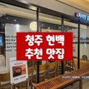 현대한정식 | [내돈내산 후기] 청주 현대백화점 한정식? 맛집『미식정 순두부』