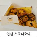 [안산디저트카페]에그타르트 덕후 취향저격, 초지동 스코니코니 에그스콘, 휘낭시에 리뷰