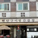 광주 수완지구 맛집, ‘연탄구이 빨간곱창’ 배터지게 먹고 온 후기