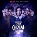 『趣向錄』 최근에 본 OTT 작품 후기 | 넷플릭스, 디즈니플러스 작품 추천 📽️ (스포x)