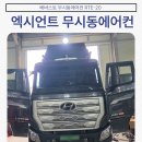 덕진카에어컨 이미지