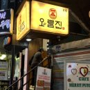 오름집
