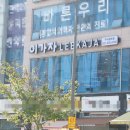 아름터프라자 앞 | 구리미용실 이가자헤어비스 구리갈매점, 수빈 디자이너 덕분에 인생 머릿결 찾았어요!