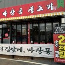 마장동고기집 이미지