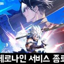 횡스크롤 액션RPG 모바일게임 제로나인 서비스 종료 안내 및 후기