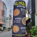 도리도리곱도리&amp;찜닭 김해 봉리단길맛집 곱도리탕 후기