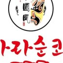 자이자이마라탕 네이버블로그